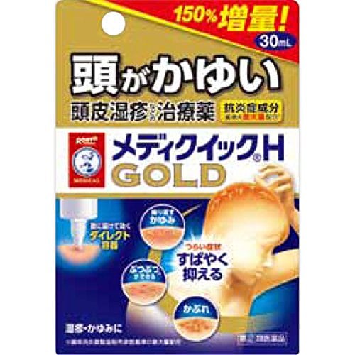 ★【第(2)類医薬品】メンソレータムメディクイックＨゴールド【30ｍｌ】（ロート製薬）【セルフメディケーション税制対象】　「(○)店舗取置可」