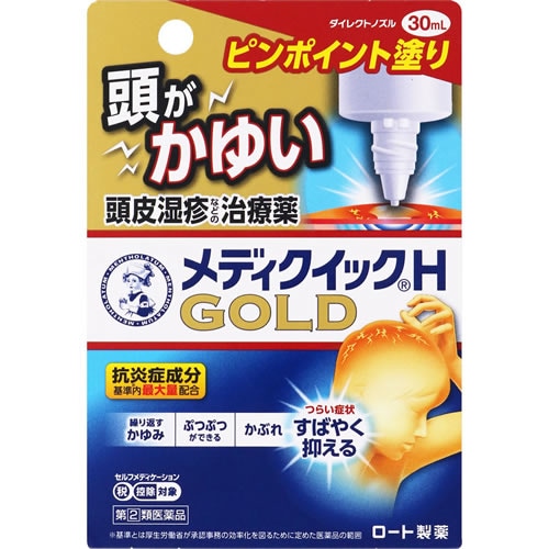 ★【第(2)類医薬品】メンソレータムメディクイックＨゴールド【30ｍｌ】（ロート製薬）【セルフメディケーション税制対象】