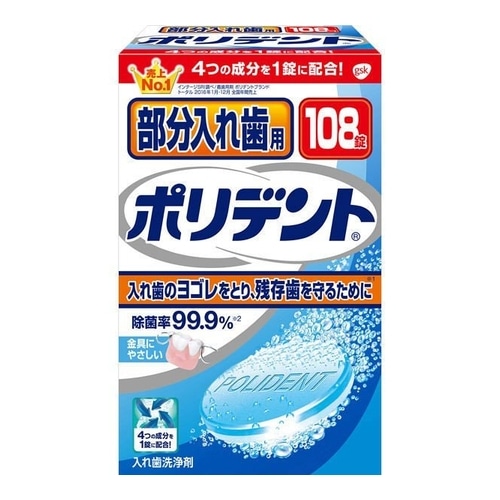 部分入れ歯用　ポリデント　【１０８錠入】(アース製薬)