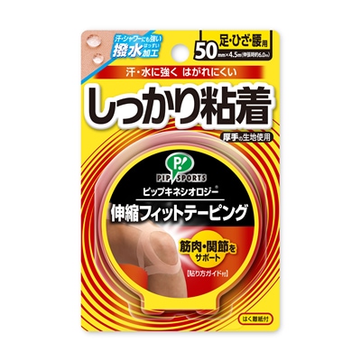 ピップキネシオロジーしっかり粘着伸縮テーピング【５０ｍｍ】（ピップ）　「(○)店舗取置可」