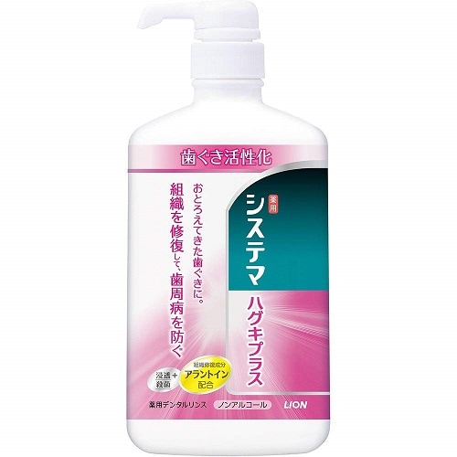 システマハグキプラスデンタルリンス 【900ml】(ライオン)