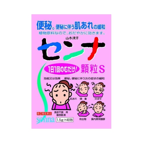 【第(2)類医薬品】山本漢方センナ顆粒Ｓ　【１．５ｇ×４０包】（山本漢方）