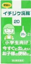 【第2類医薬品】イチジク浣腸 20g×2個 (イチジク製薬)