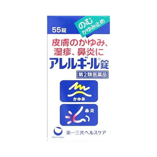 ★【第2類医薬品】アレルギール錠　【55錠】(第一三共ヘルスケア)【セルフメディケーション税制対象】