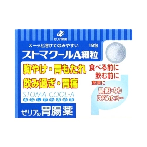【第2類医薬品】ストマクールＡ細粒　【１８包】(ゼリア新薬)　「(○)店舗取置可」