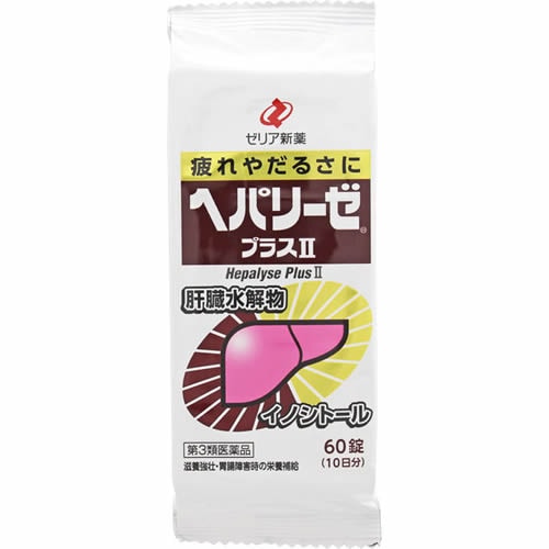 【第3類医薬品】ヘパリーゼプラスⅡ　【60錠】(ゼリア新薬)