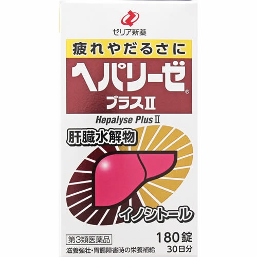 【第3類医薬品】ヘパリーゼプラスII　【180錠】(ゼリア新薬)「(○)店舗取置可」