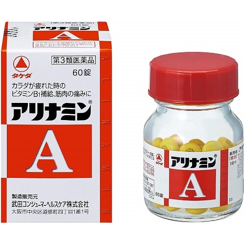 【第3類医薬品】アリナミンＡ　【60錠】　(武田薬品工業)　「(○)店舗取置可」