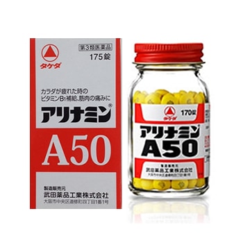 【第3類医薬品】アリナミンＡ５０　１７５錠　（武田薬品工業）　「(○)店舗取置可」