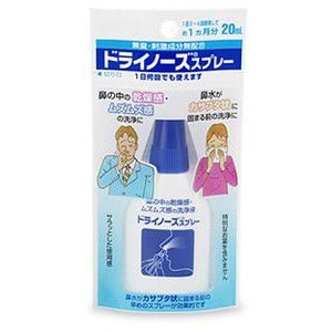一般医療機器】ドライノーズスプレー【20ml】（日本臓器製薬