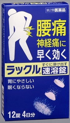 ★【第2類医薬品】ラックル　速溶錠　【12錠】(日本臓器製薬)【セルフメディケーション税制対象】　「(○)店舗取置可」