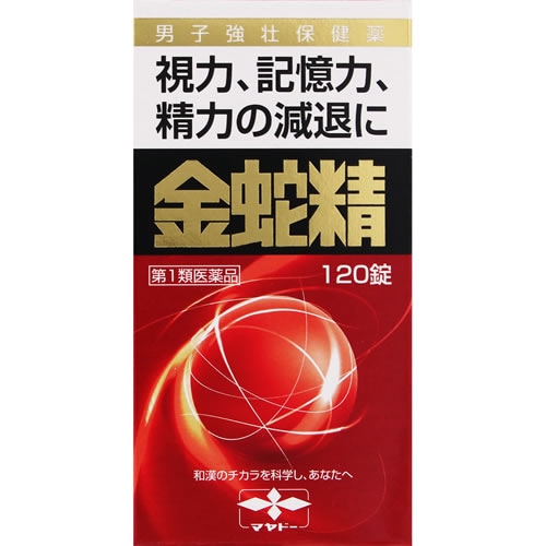 【第1類医薬品】金蛇精（糖衣錠）　【１２０錠】（摩耶堂製薬）　「(×)店舗取置不可」