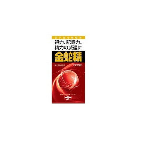 【第1類医薬品】金蛇精（糖衣錠）　【３００錠】（摩耶堂製薬）　