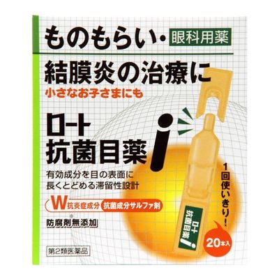 【第2類医薬品】ロート抗菌目薬ｉ【0.5ｍL×20本】