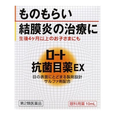 【第2類医薬品】ロート抗菌目薬ＥＸ【10mL】　「(○)店舗取置可」
