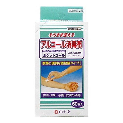 【第3類医薬品】ポケットコール【60包】（白十字）　「(○)店舗取置可」