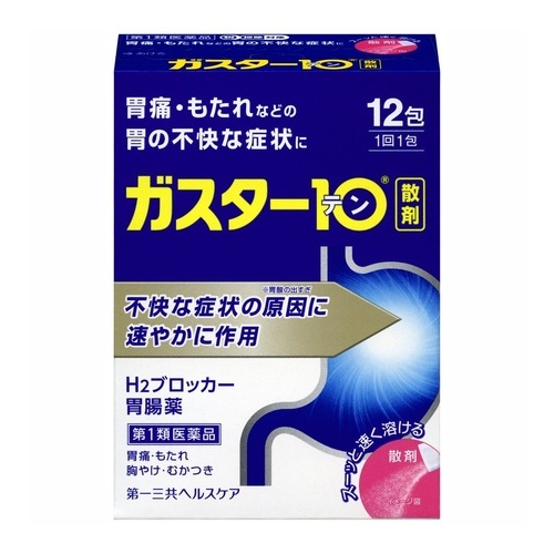 ★【第1類医薬品】ガスター１０　＜散＞【12包】（第一三共ヘルスケア）【セルフメディケーション税制対象】　
