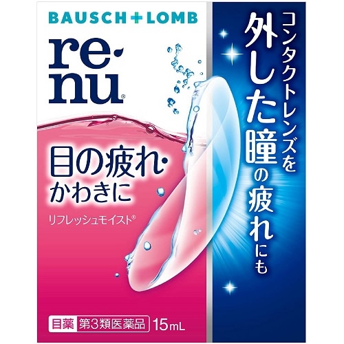 【第3類医薬品】レニュー　リフレッシュモイスト　【15ml】(ボシュロム)　「(○)店舗取置可」