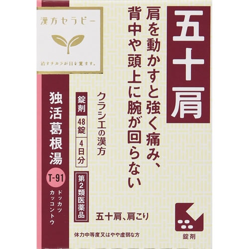 ★【第2類医薬品】独活葛根湯エキス錠クラシエ　【48錠】(クラシエ)【セルフメディケーション税制対象】