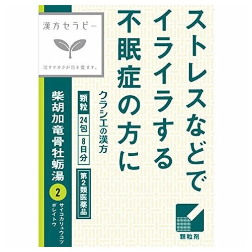 【第2類医薬品】漢方セラピー　「クラシエ」柴胡加竜骨牡蠣湯(さいこかりゅうこつぼれいとう）エキス顆粒　【２４包】(クラシエ薬品)