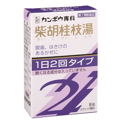【第2類医薬品】「クラシエ」漢方柴胡桂枝湯エキス顆粒S[2] 【8H】（クラシエ薬品）