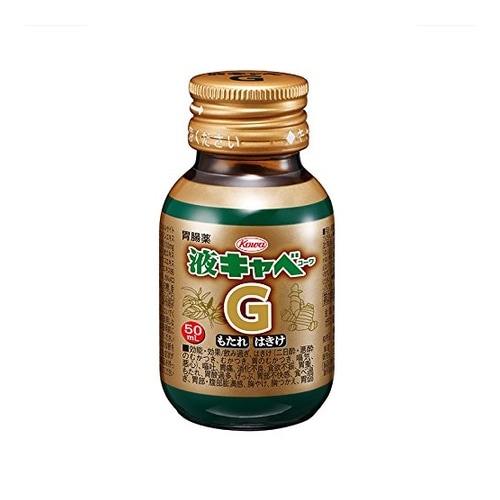 【第2類医薬品】液キャベG　【50ｍｌ】 (興和新薬)　「(○)店舗取置可」