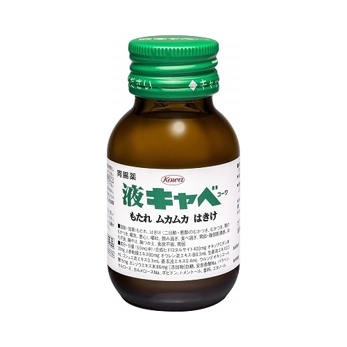 【第2類医薬品】液キャベ　【50ｍｌ】 (興和新薬)