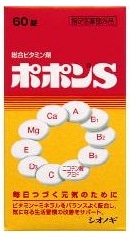 【指定医薬部外品】ポポンＳ　６０錠（塩野義製薬）　「(○)店舗取置可」