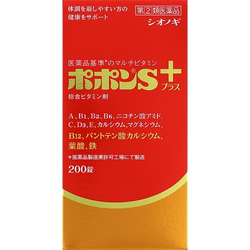 【第(2)類医薬品】ポポンＳプラス　２００錠（シオノギ製薬）