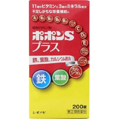 【第(2)類医薬品】ポポンＳプラス　２００錠（シオノギ製薬）　「(○)店舗取置可」