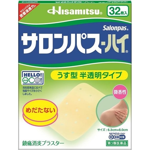 ★【第3類医薬品】サロンパスハイ　【32枚】(久光製薬)【セルフメディケーション税制対象】