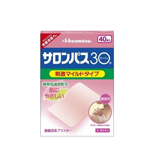 ★【第3類医薬品】サロンパス３０　【40枚】(久光製薬)【セルフメディケーション税制対象】