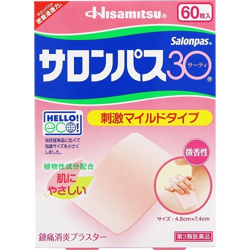 ★【第3類医薬品】サロンパス３０　【60枚】(久光製薬)【セルフメディケーション税制対象】