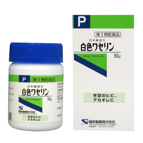 【第3類医薬品】白色ワセリン　【50g】（健栄製薬）　「(○)店舗取置可」