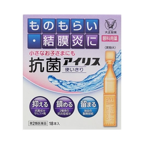 【第2類医薬品】抗菌アイリス使いきり　【１８本】（大正製薬）　「(○)店舗取置可」