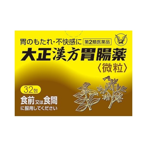 【第2類医薬品】大正漢方胃腸薬　【３２包】（大正製薬）　「(○)店舗取置可」