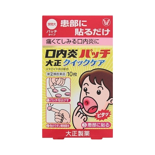 ★【第(2)類医薬品】口内炎パッチ大正クイックケア　【１０枚】（大正製薬）【セルフメディケーション税制対象】　「(○)店舗取置可」