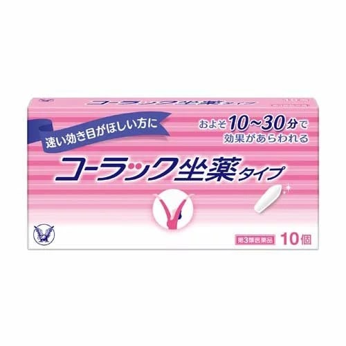 【第3類医薬品】コーラック坐薬タイプ　【１０個】（大正製薬）　「(○)店舗取置可」