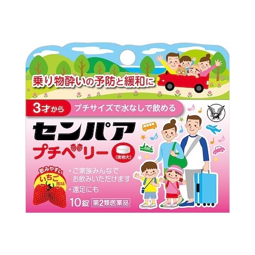 【第2類医薬品】センパア　プチベリー　【１０錠】（大正製薬）　「(○)店舗取置可」