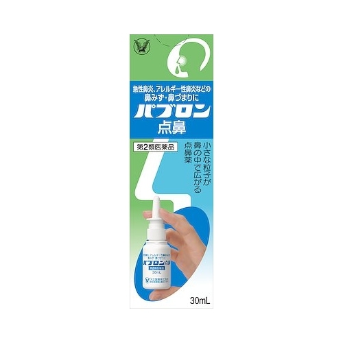 ★【第2類医薬品】パブロン点鼻　【30ml】(大正製薬)【セルフメディケーション税制対象】　「(○)店舗取置可」