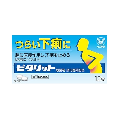 ★【第(2)類医薬品】ピタリット　【１２錠】（大正製薬）【セルフメディケーション税制対象】