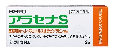 ★【第1類医薬品】アラセナＳ【２ｇ】　（佐藤製薬）【セルフメディケーション税制対象】　「(×)店舗取置不可」