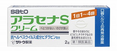 ★【第1類医薬品】アラセナＳクリーム【２ｇ】　（佐藤製薬）【セルフメディケーション税制対象】　「(×)店舗取置不可」