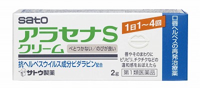 ★【第1類医薬品】アラセナＳクリーム【２ｇ】　（佐藤製薬）【セルフメディケーション税制対象】　
