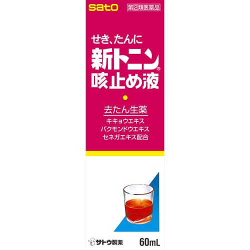 ★●【第(2)類医薬品】[濫]新トニン咳止め液　【60ml】(佐藤製薬)【セルフメディケーション税制対象】　「(×)店舗取置不可」