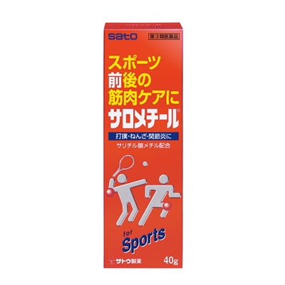 ★【第3類医薬品】サロメチール　【40g】(佐藤製薬)【セルフメディケーション税制対象】