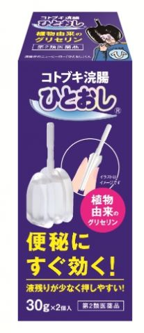 【第2類医薬品】コトブキ浣腸ひとおし【30g】(ムネ製薬)　「(○)店舗取置可」