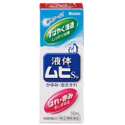 ★【第(2)類医薬品】液体ムヒＳ　【50ml】(池田模範堂)　【セルフメディケーション税制対象】　「(○)店舗取置可」