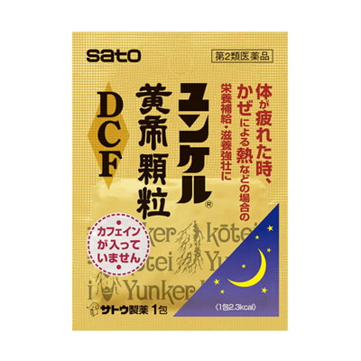 【第2類医薬品】ユンケル黄帝顆粒DCF【1包×30セット】（佐藤製薬）　