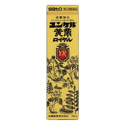 【第2類医薬品】ユンケル黄帝ロイヤル【50ｍｌ×20本】（佐藤製薬）　
